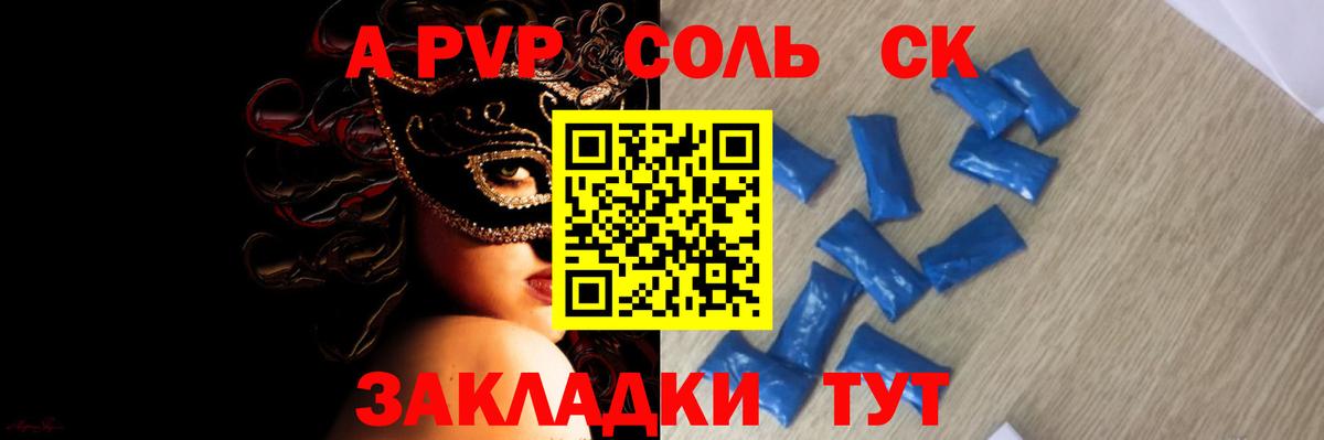 Ейск  Alpha PVP Crystall  A PVP Соль  Alpha PVP Соль  Вход с VPN 