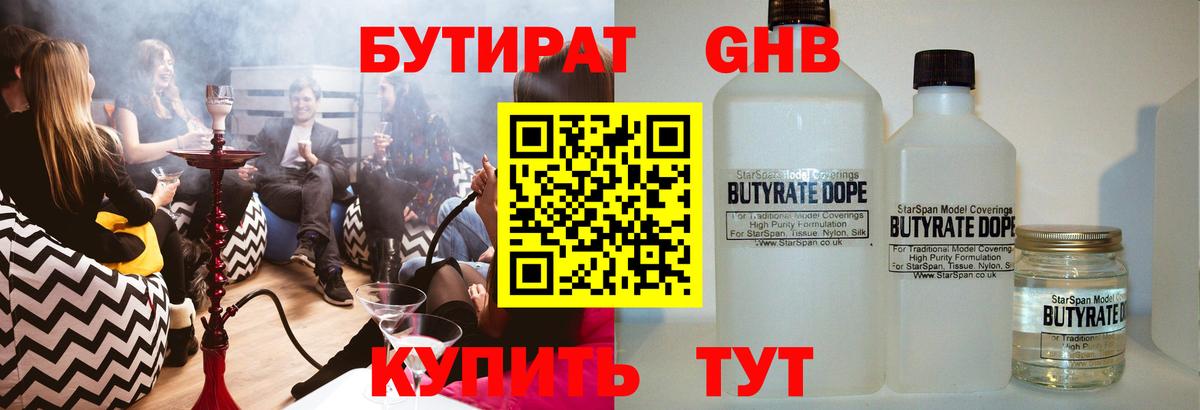 Бутират бутик Ейск