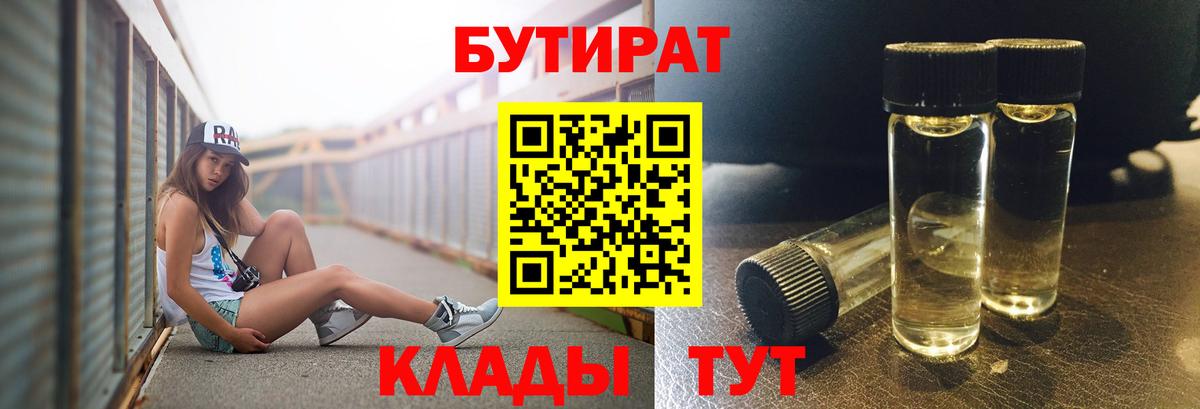 БУТИРАТ GHB  Вход с VPN  Ейск 