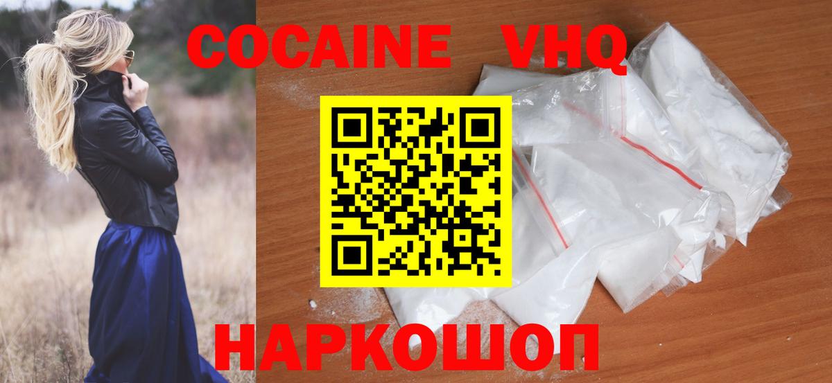 Кокаин VHQ Ейск
