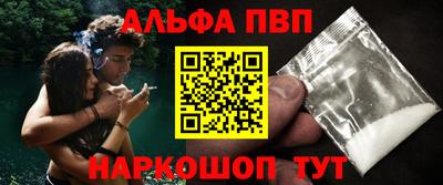 альфа пвп Краснокаменск