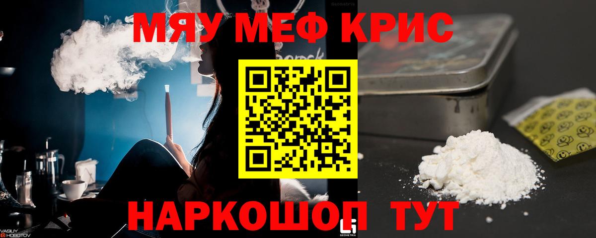 Ейск  Меф кристаллы  Мефедрон  Вход с VPN  Меф 