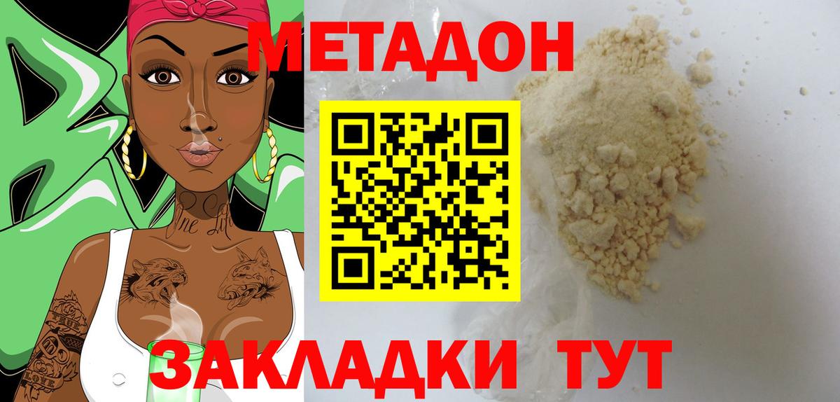 Метадон methadone Ейск