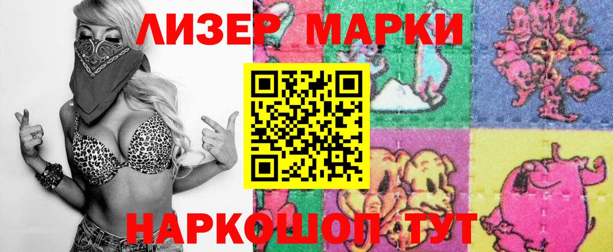 Марки NBOMe 1500мкг  Наркотические марки  Ейск  Вход с VPN 