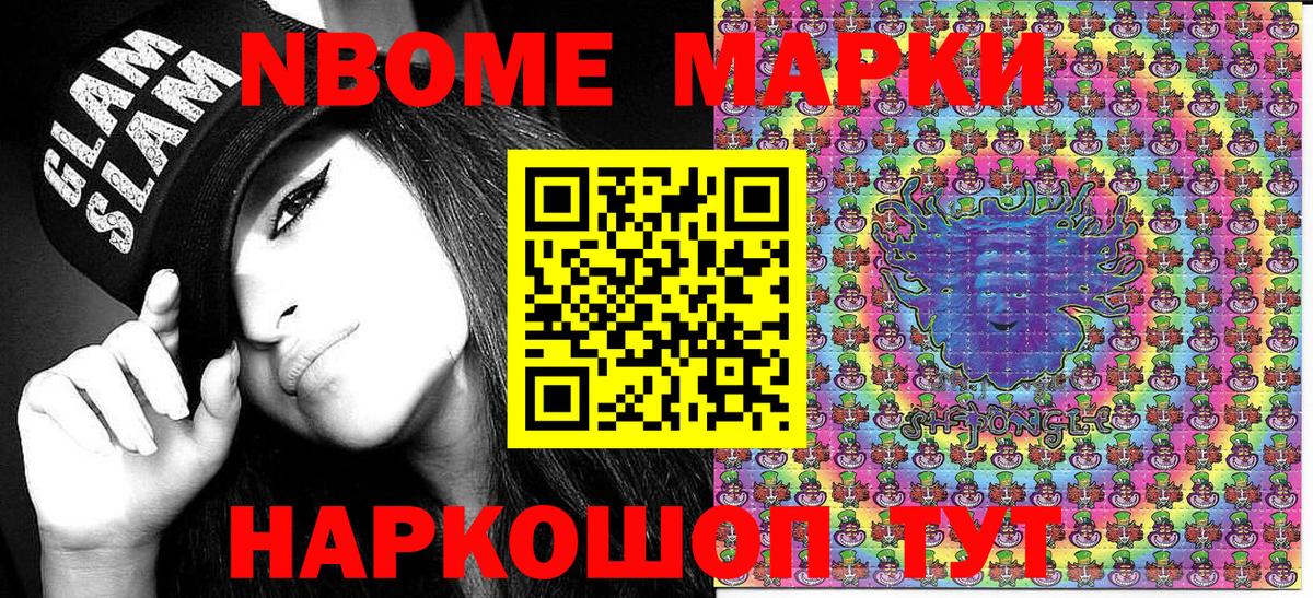 Марки NBOMe 1,5мг Ейск