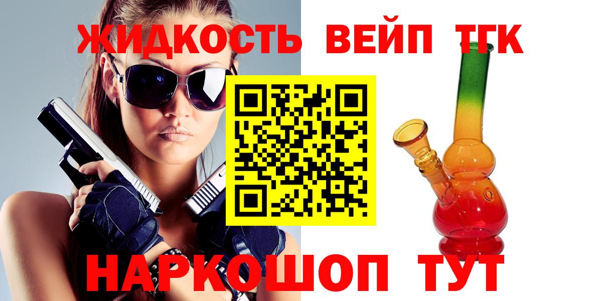 ТГК вейп с тгк Ейск